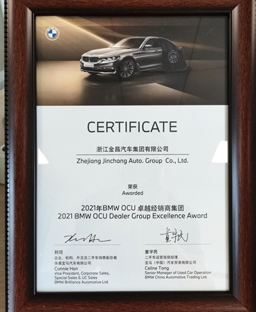 金昌汽車(chē)、金誠(chéng)汽車(chē)攬獲BMW2021年度多個(gè)獎(jiǎng)項(xiàng)