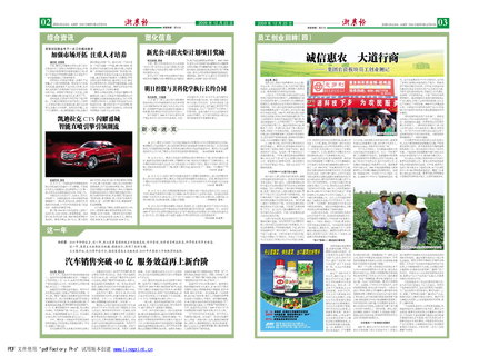 浙農(nóng)報(bào)2009年第12期（二、三版）