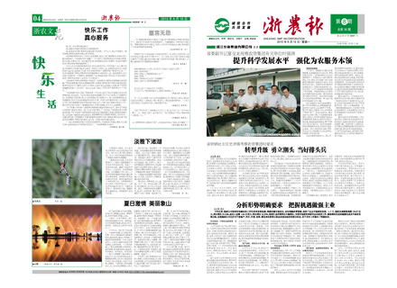 浙農報2010年第8期（一、四版）