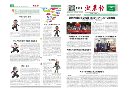 浙農報2015年第7期（一、四版）