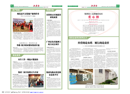浙農(nóng)報(bào)2008年第七期（二、三版）