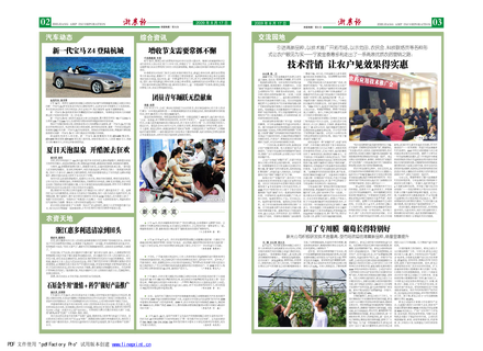 浙農(nóng)報(bào)2009年第8期（二、三版）