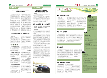 浙農(nóng)報(bào)2011年第1期（二、三版）