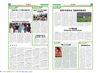 浙農報2015年第8期（二、三版）
