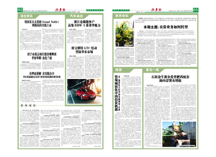 浙農(nóng)報(bào)2013年第12期（二、三版）