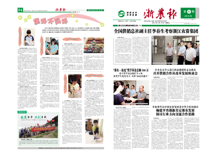 浙農(nóng)報2014年第06期（一、四版）