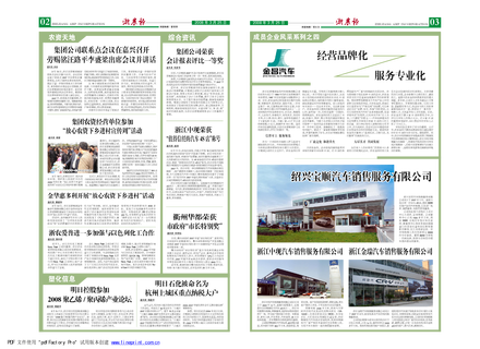 浙農(nóng)報(bào)2008年第四期（二、三版）