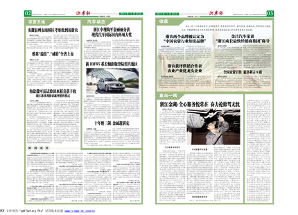 浙農(nóng)報2013年第11期（二、三版）