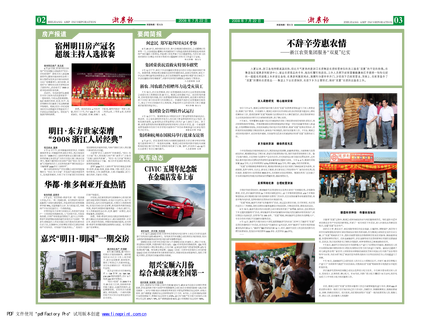 浙農(nóng)報(bào)2008年第九期（二、三版）