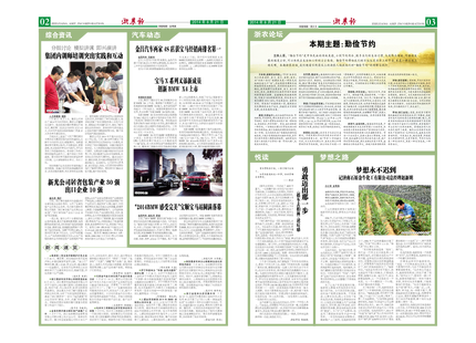 浙農(nóng)報2014年第08期（二、三版）