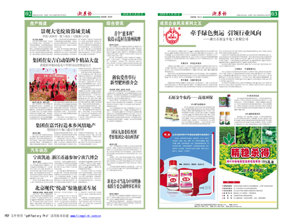 浙農(nóng)報(bào)2008年第五期（二、三版）