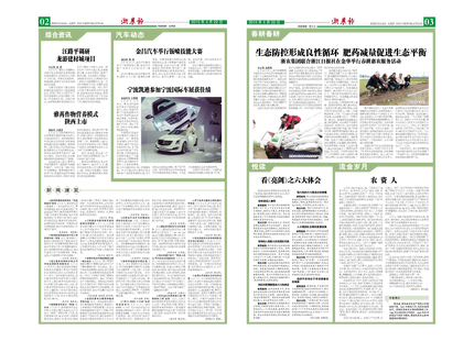 浙農(nóng)報2015年第4期（二、三版）