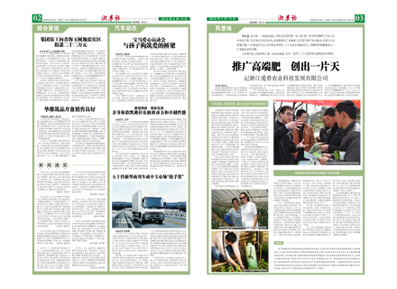 浙農報2010年第5期（二、三版）