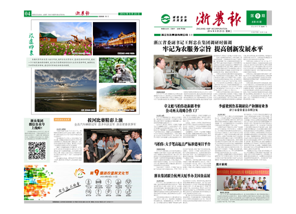 浙農(nóng)報2014年第09期（一、四版）