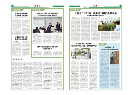 浙農報2015年第5期（二、三版）