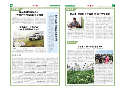 浙農(nóng)報2016年第6期（二、三版）