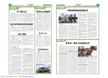 浙農報2013年第06期（二、三版）