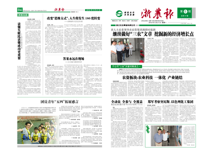 浙農(nóng)報2012年第5期（一、四版）