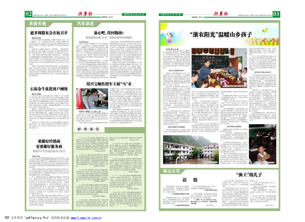 浙農(nóng)報2009年第6期（二、三版）