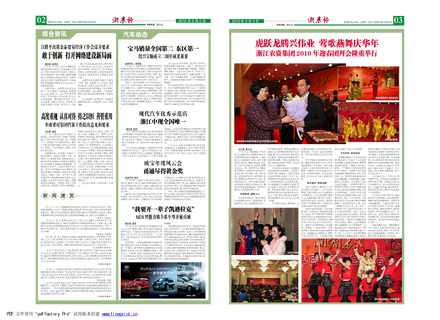 浙農(nóng)報2010年第2期（二、三版）