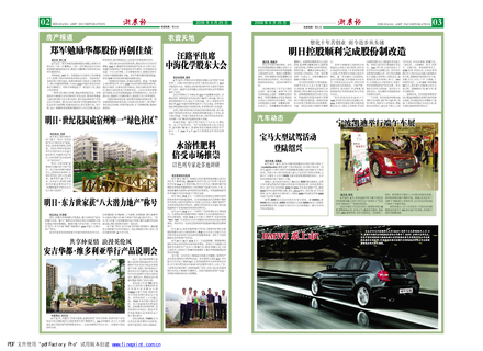 浙農(nóng)報(bào)2008年第八期（二、三版）