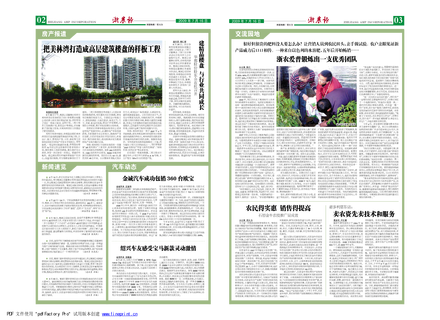 浙農(nóng)報2009年第7期（二、三版）