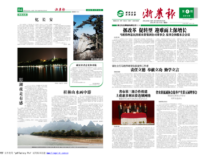 浙農(nóng)報(bào)2012年第4期（一、四版）