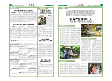 浙農報2010年第8期（二、三版）