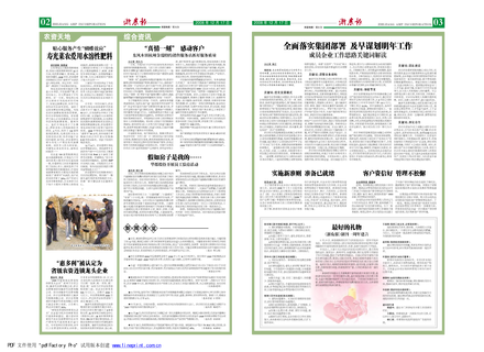 浙農(nóng)報2008年第十四期（二、三版）