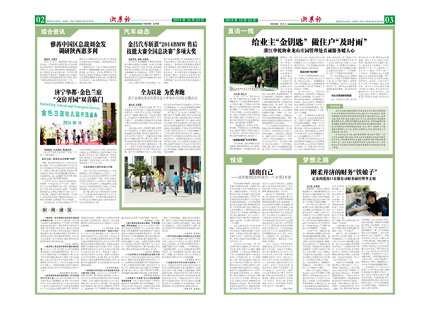浙農(nóng)報2014年第10期（二、三版）