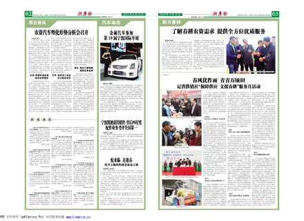 浙農報2013年第04期（二、三版）
