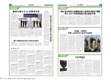 浙農(nóng)報(bào)2017年第4期（二、三版）