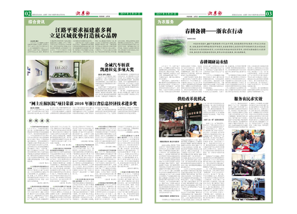 浙農(nóng)報2017年第3期（二、三版）