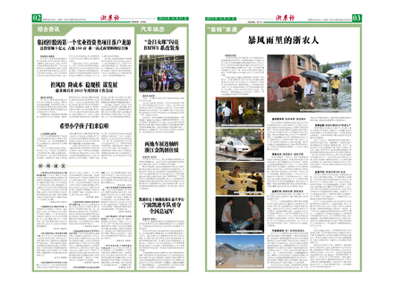 浙農(nóng)報(bào)2013年第10期（二、三版）