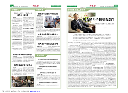 浙農(nóng)報(bào)2008年第十一期（二、三版）