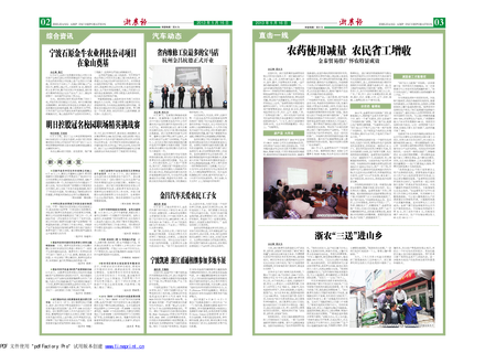 浙農報2013年第05期（二、三版）