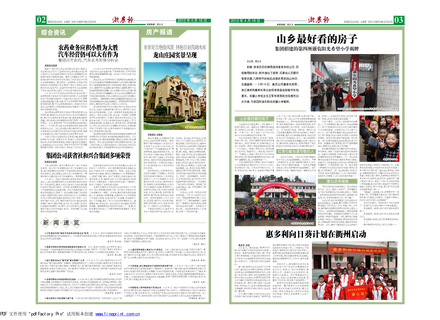 浙農(nóng)報(bào)2012年第4期（二、三版）