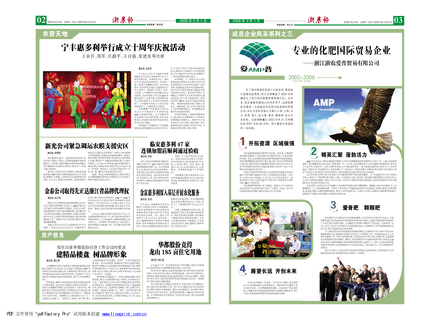浙農(nóng)報(bào)2008年第三期（二、三版）