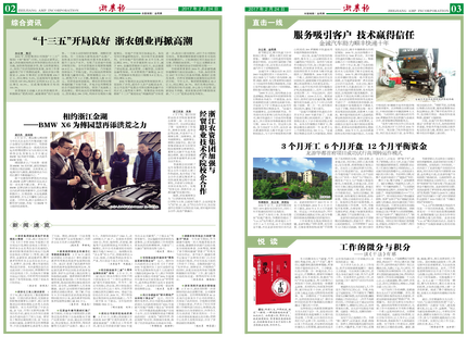 浙農(nóng)報2017年第2期（二、三版）