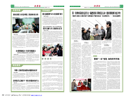 浙農報2010年第3期（二、三版）