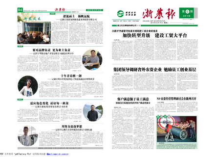 浙農(nóng)報(bào)2013年第06期（一、四版）