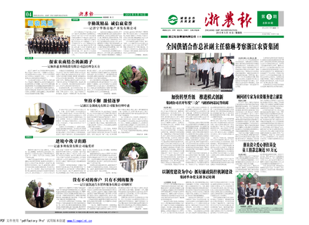 浙農報2013年第05期（一、四版）