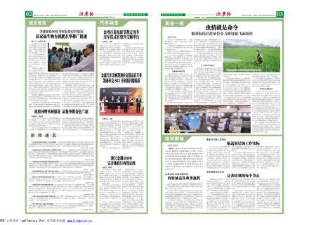 浙農(nóng)報2012年第9期（二、三版）
