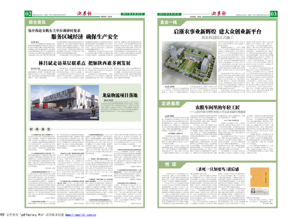 浙農(nóng)報(bào)2017年第8期（二、三版）