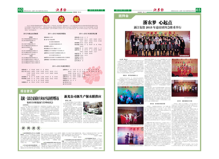 浙農(nóng)報(bào)2013年第02期（二、三版）