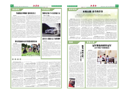 浙農(nóng)報2014年第05期（二、三版）