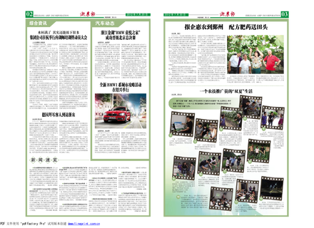 浙農(nóng)報2012年第7期（二、三版）