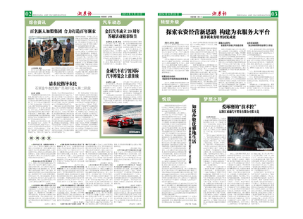 浙農(nóng)報2014年第09期（二、三版）