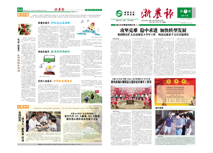 浙農報2014年第07期（一、四版）