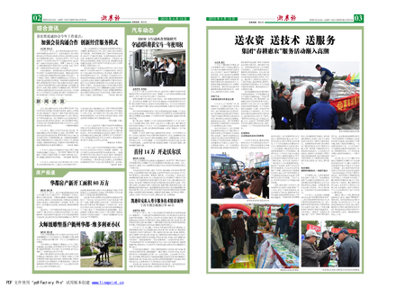 浙農(nóng)報2010年第4期（二、三版）